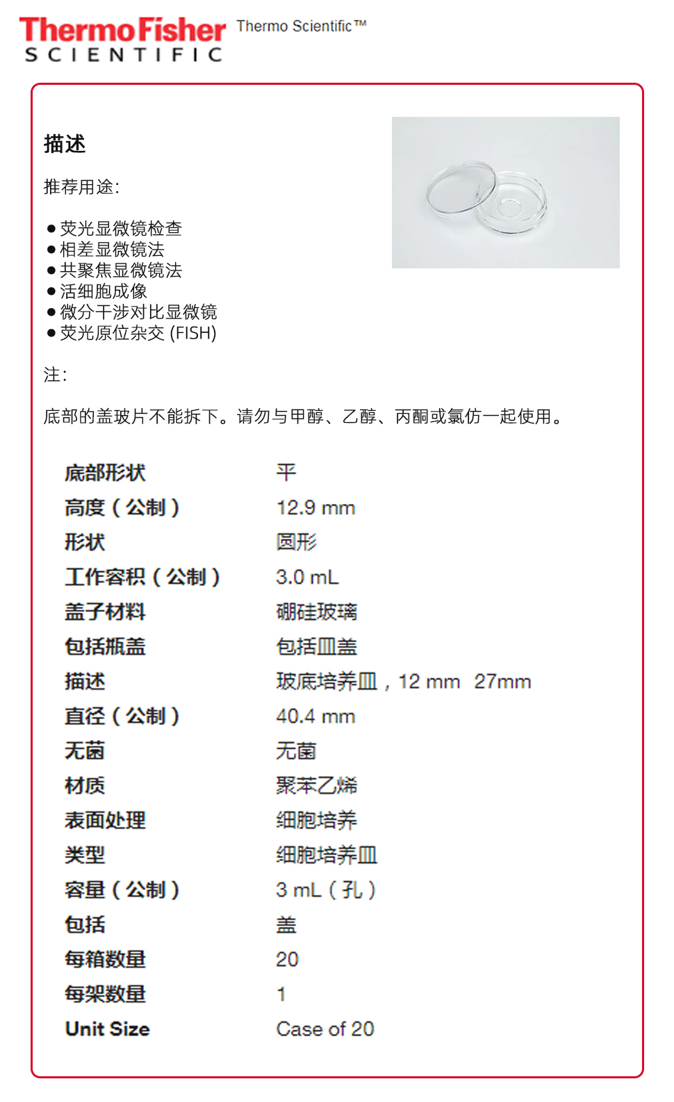 赛默飞 Nunc 玻底培养皿150680   150682