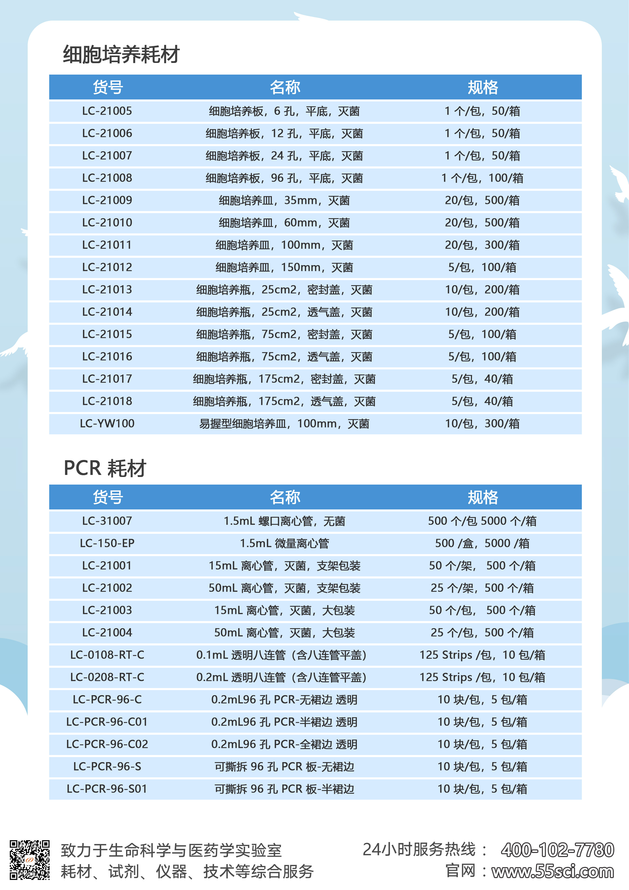 细胞培养皿 灭菌 LC-21011  Labcope 100mm